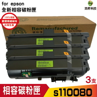 for EPSON S110080 黑 相容碳粉匣 適用 M220dn M310dn M320dn