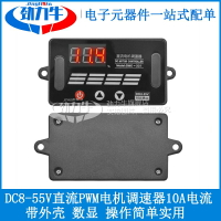 PWM直流電機數顯調速器 12V24V48V調速開關控制器大電流10A帶開關