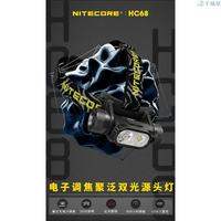 NITECORE HC68 電子調焦 2000流明 變焦聚泛光 USB-C充電 18650 頭燈
