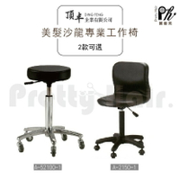【麗髮苑】專業沙龍設計師愛用 質感佳 創造舒適美髮空間 工作椅 美髮椅 營業椅 A-52500-3 A-52100-1