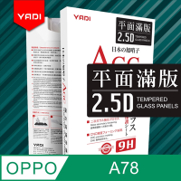 【YADI】OPPO A78/6.56吋/2023 高清透滿版鋼化玻璃保護貼(9H硬度/電鍍防指紋/CNC成型/AGC原廠玻璃-黑)