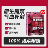 甜菜根粉體育生沖飲天然健身補劑中長跑運動跑步代餐粉有機葉酸