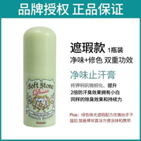 杜得樂止汗石Deonatulle腋下幹爽殿堂止汗露膏除臭石消味杜德樂
