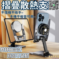 【千羽家居】台灣現貨【散熱器支架】折疊手機架 金屬鋁合金支架 手機散熱器 散熱架 平板散熱器 多功能支架 鏤空手機支