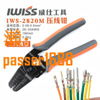 【台灣公司保固】IWISS威仕2820壓線鉗 適用莫仕連接器1/1.25/1.5端子鉗手動直銷