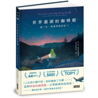 世界盡頭的咖啡館