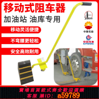 【台灣公司 可打統編】加油站油庫移動式汽車防溜車止退器三角木大貨車輪胎橡膠阻車器