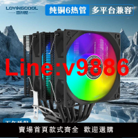 【台灣公司 超低價】LOVING COOL/雷利酷 6熱管CPU風冷散熱器1700臺式X99靜音2011風扇