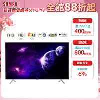 SAMPO聲寶 FHD新轟天雷 43吋液晶電視含視訊盒+基本安裝+運送到府[箱損新品]