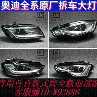 {台灣公司貨 可打統編}適用于奧迪a3 A4L A5 A6L A7 A8 Q2l Q3 Q5L Q7 TT原廠大燈總成