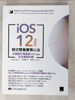 【書寶二手書T6／電腦_KC1】iOS 12 App程式開發實務心法：30個製作專業級iOS App完全實戰攻略_Simon Ng,  王豪勳