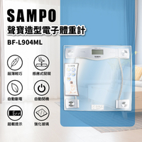 【SAMPO聲寶】造型電子體重計 大面積 BF-L904ML 保固免運