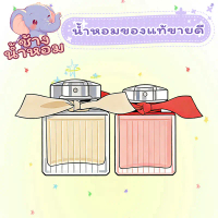 น้ำหอมผู้หญิง Roses de Chloe Eau de Parfum กลิ่นกุหลาบ สตรอเบอร์รี พีโอนี หอมหวานละมุน สุภาพ ขายดี ข