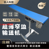 【台灣公司 超低價】小型超薄無邊框輸送帶窄邊傳送帶沖壓下料食品輸送機步進伺服提升