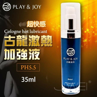 台灣製造 Play&amp;Joy狂潮‧女性專用-古龍激熱加強液 添加瑪卡配方 大容量35g