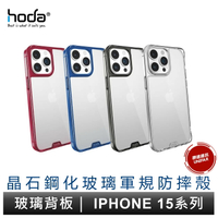 hoda iPhone15 14 全系列 晶石鋼化玻璃軍規防摔殼 原廠公司貨