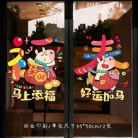 2026馬年新年窗貼靜電貼卡通窗花福字貼春節新年玻璃貼過年裝飾品
