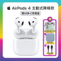 Apple 蘋果 AirPods 4 主動式降噪款藍牙耳機 贈三豪禮