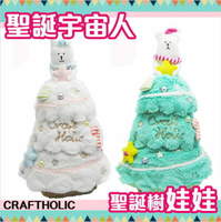 【五折出清】宇宙人 聖誕節 聖誕樹 娃娃 珊瑚絨毛 X'mas craftholic 日本正版 該該貝比日本精品