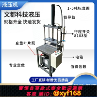 【可開發票】直銷液壓機小型壓力機茶葉壓餅機油壓機油缸電磁閥手電動液壓機