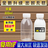 PP透明塑料瓶子飲料溫空牛奶茶酸鮮高熱灌裝酒耐食品級帶蓋300ML