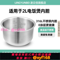 凌云倍316L不銹鋼適用飛利浦電飯煲2L內膽HD3060/HD3061/3160/61