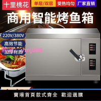 商用電烤魚爐烤魚電烤箱電烤爐連鎖店專用烤魚箱烤魚烤箱包郵