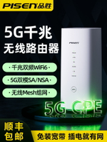 品勝5G插卡路由器無線網絡隨身wifi移動千兆雙頻wifi6無限速純流量cpe無線寬帶熱點辦公游戲戶外全網通上網-樂購