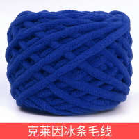 冰條線克萊因藍毛線手工diy圍巾編織帽子毛線團粗羊毛線大團自制