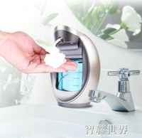 智慧泡沫洗手液機自動皂液器感應洗手機洗手液器洗手液瓶子 交換禮物