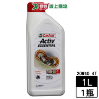 Castrol嘉實多 20W40 4T機車機油 1L 引擎潤滑 機油 機車用 保養【愛買】