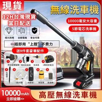 【Ogula 小倉】洗車機 高壓洗車機 五節電芯一萬毫安一電9件套(無線便攜式水槍/洗車水槍/電動洗車機/洗車槍)