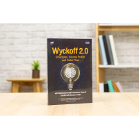 หนังสือ Wyckoff 2.0 Structures, Volume Profile and Order Flow ผสานหลักเหตุผลของวิธีการเทรดแบบ Wyckof