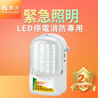 【DanceLight 舞光】36燈緊急照明燈 手提/壁掛 LED全自動 停電照明 附電源線 全電壓 2年保固 白光