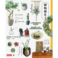 【momoBOOK】植物優先！人和植物都療癒的空間提案X現在就想入手的64種觀葉植物全圖鑑(電子書)