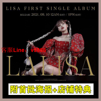 【咨詢客服應有盡有】正版 粉墨 BLACKPINK LISA solo專輯 LALISA CD海報小卡特典周邊
