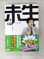【書寶二手書T6／漫畫書_BL9】未生5-要子_尹胎鎬