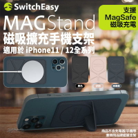 SwitchEasy MagStand 磁吸 擴充 手機支架 折疊支架 支援MagSafe 適用於iPhone11 12【APP下單最高20%點數回饋】
