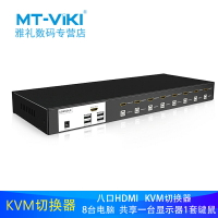 邁拓維矩 MT-0801HK KVM切換器8口HDMI共享器自動USB八進一出高清鼠標鍵盤切屏器