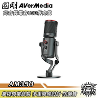 【限時特賣】圓剛 AM350 Live Streamer Mic 高音質電容USB麥克風【Sound Amazing】