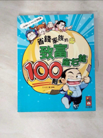 【書寶二手書T3／少年童書_JD6】省錢家族的100則致富座右銘_朴世烈