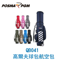 POSMA  PGM 高爾夫球包   航空包 可託運   附海關鎖 黑QB041Black