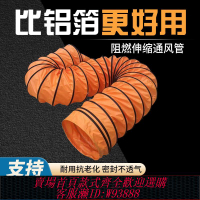 排氣管 【1914人收藏】風機風管軟管排風管帆布通風排煙排氣管伸縮管道工業耐高溫導風管