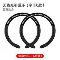 MagSafe磁吸貼片 超薄無線充電貼片適用於手機的磁吸配件 車載磁平行進口
