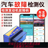 【公司貨 最低價】obd汽車檢測儀行車電腦故障碼讀取器解碼器藍牙obd診斷工具elm327