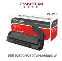 【跨店享22%點數回饋+滿萬加碼抽獎】PANTUM 奔圖 PC-210 PC210EV 原廠黑色三合一碳粉匣 適用 P2500/P2500W/M6600NW