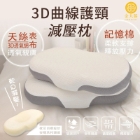 【Jindachi 金大器】買二送二 3D曲線天絲護頸減壓記憶機能枕2入組 釋壓承托 助眠枕 止鼾枕(釋壓 減壓)