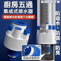 【WIDE VIEW】廚房五通集成式排水器(下水器 下水管 通用下水接頭 地漏/JCWT002)