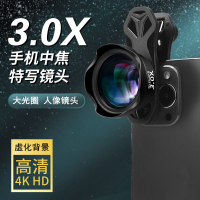 手機鏡 頭專業拍攝人像靜物大光圈背景虛化3X外置長焦高清增距放大 攝影鏡頭