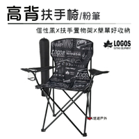 【日本 LOGOS】ROSY高背扶手椅_粉筆 LG73173144 便攜椅 露營椅 居家 露營 悠遊戶外
